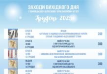 Вінницький краєзнавчий музей запрошує на грудневі майстер-класи