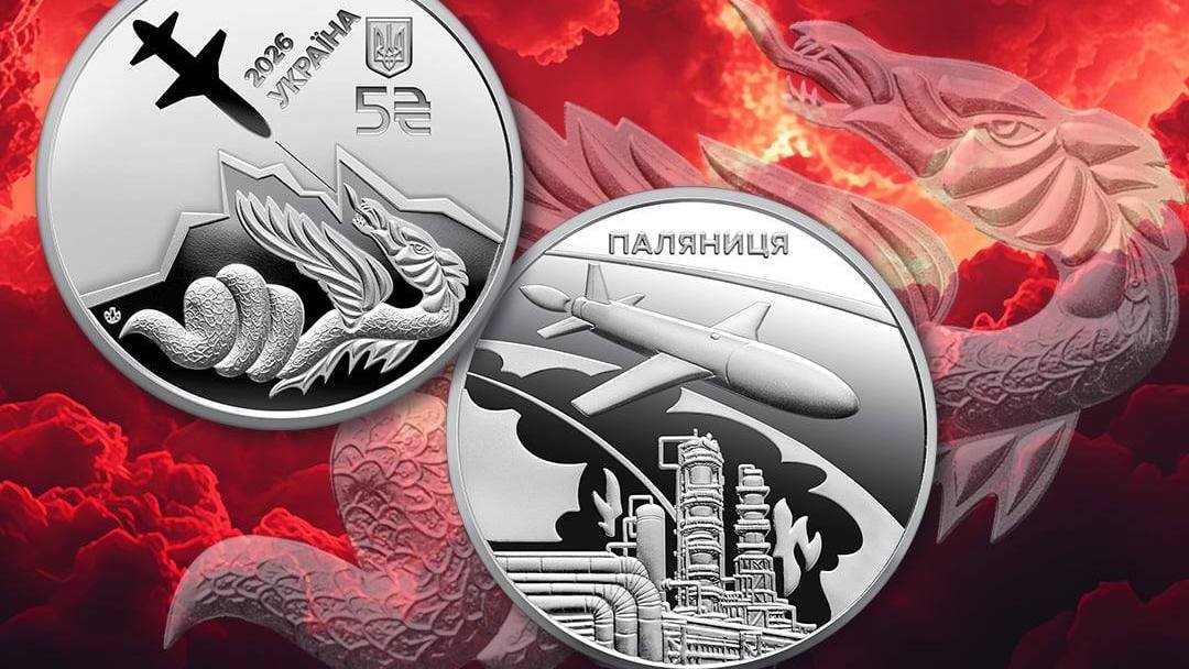 НБУ выпустил монету с изображением атаки ракеты-дрона «Паляниця» на энергообъект РФ