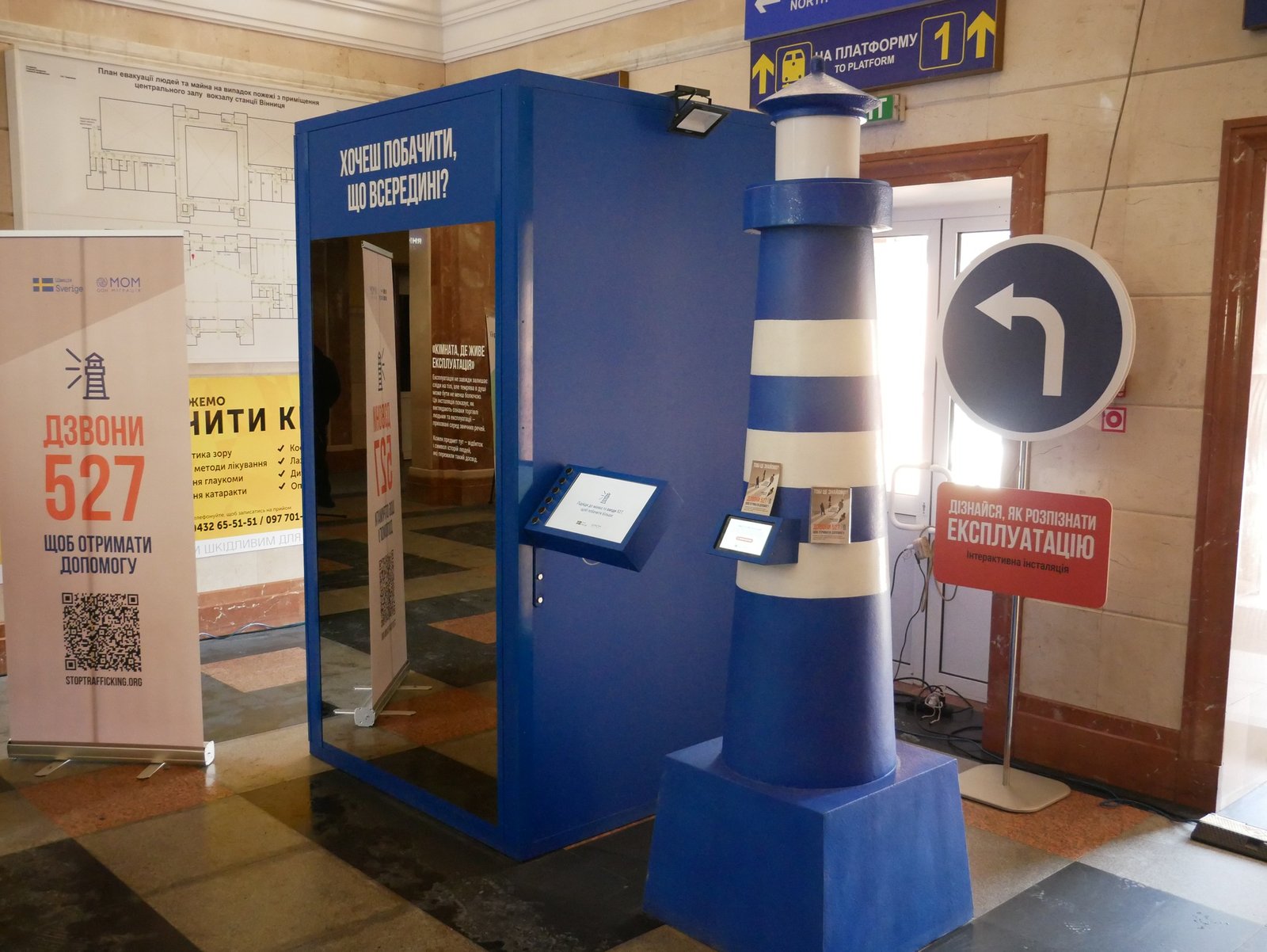 На Вінниччині відкрили інтерактивну інсталяцію «Кімната, де живе експлуатація»