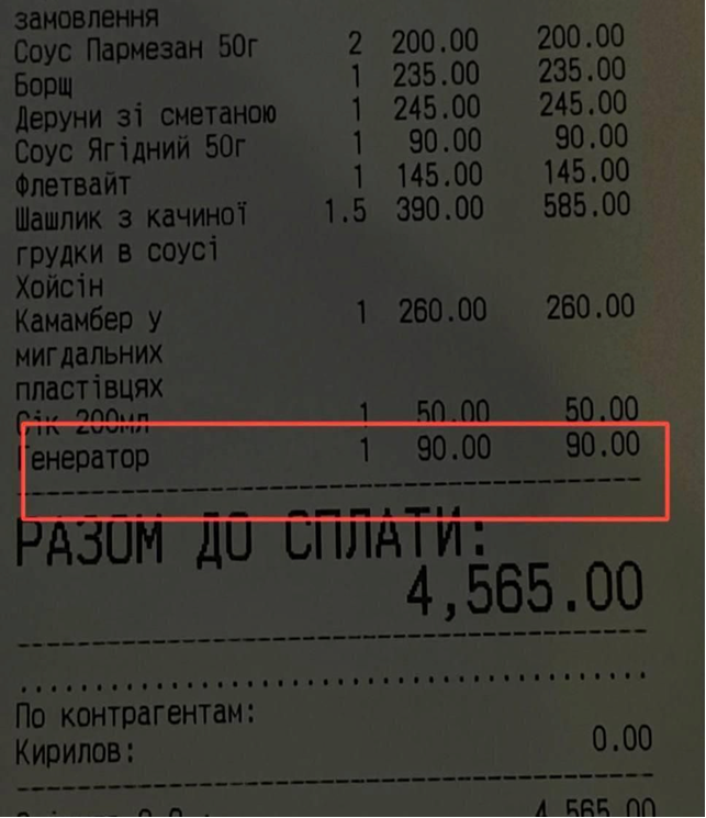 «Генераторний збір»: ми дізналися, чи з’явиться додаткова сума у чеках вінницьких закладів