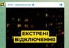 «Графики не действуют»: в Украине ввели экстренные отключения, метро не работает