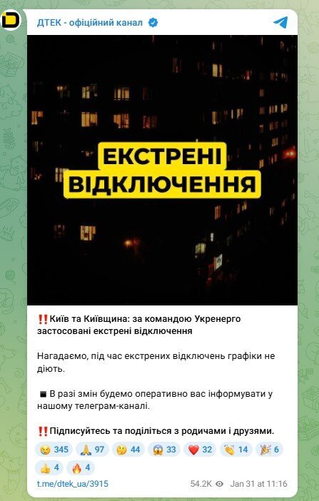 «Графики не действуют»: в Украине ввели экстренные отключения, метро не работает