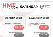 Міністерство освіти затвердило календар НМТ-2026