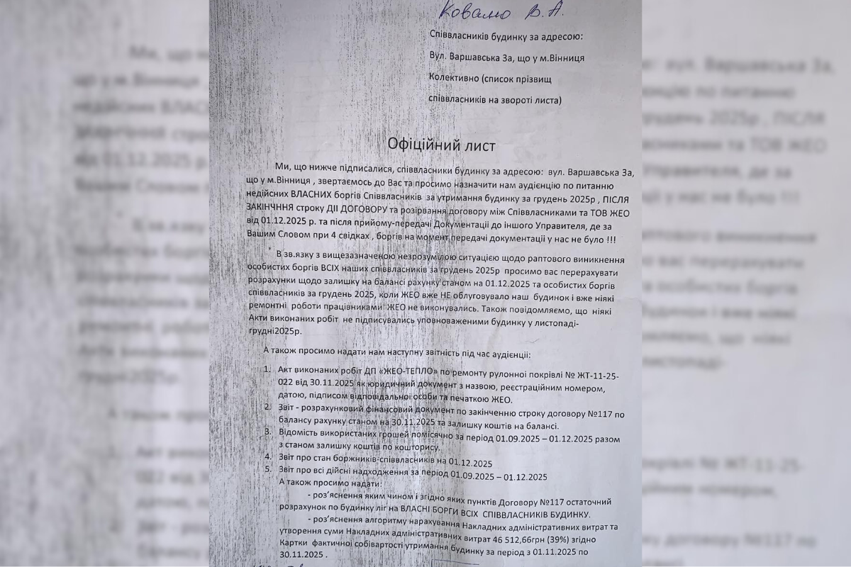 Дім на Замості пішов від «ЖЕО», а потім отримав борг на 50 тисяч. Мешканці обурені