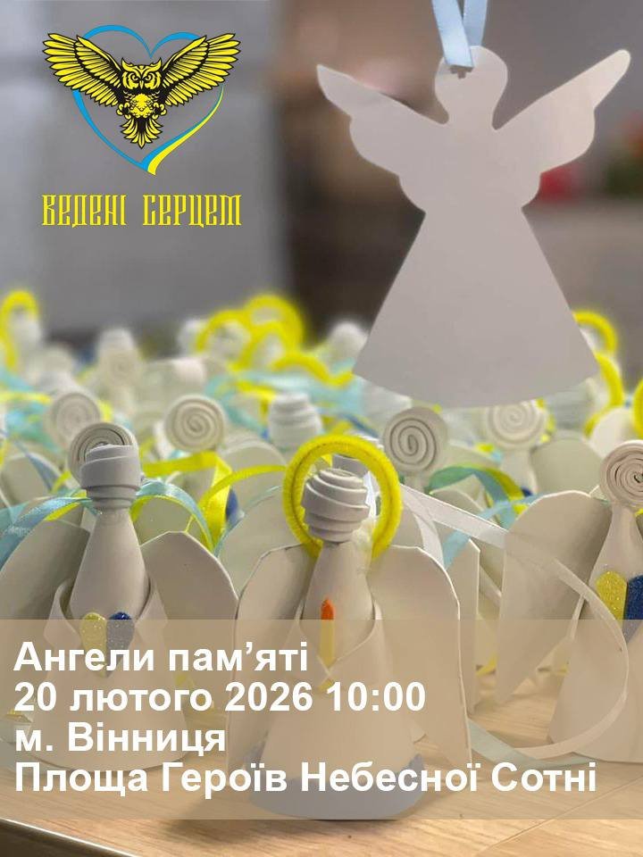 У Вінниці проведуть акцію «Ангели пам’яті»