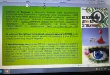 Провели просвітницьку зустріч до Дня боротьби із глаукомою, яка є причиною сліпоти