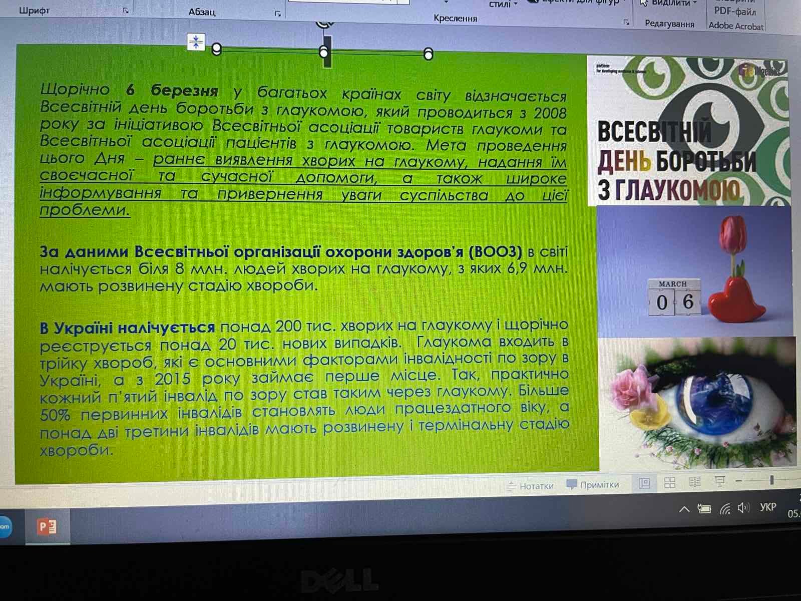 Провели просвітницьку зустріч до Дня боротьби із глаукомою, яка є причиною сліпоти