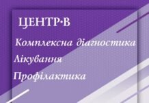 Де у Вінниці пройти повний медичний чек-ап без черги і стресу (партнерський проєкт)
