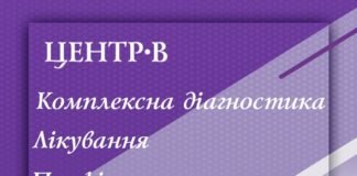 Де у Вінниці пройти повний медичний чек-ап без черги і стресу (партнерський проєкт)