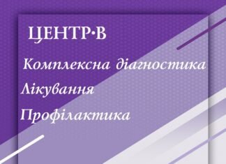 Де у Вінниці пройти повний медичний чек-ап без черги і стресу (партнерський проєкт)