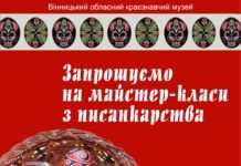 У Вінниці проведуть майстер-класи з писанкарства