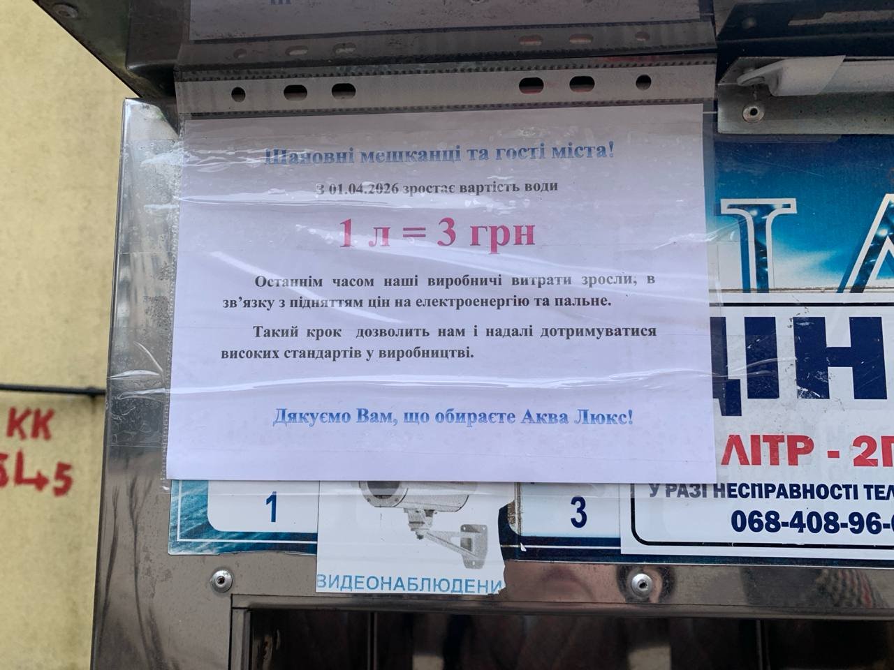 Вода дорожчає: у Вінниці з 1 квітня в усіх акваматах піднімуть ціни до 3 гривень за літр