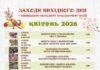 Вінницький обласний краєзнавчий музей запрошує на квітневі заходи вихідного дня