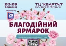 Добро об’єднує: у Вінниці пройде благодійний ярмарок на підтримку військових НГУ «Рубіж» (соціальна реклама)