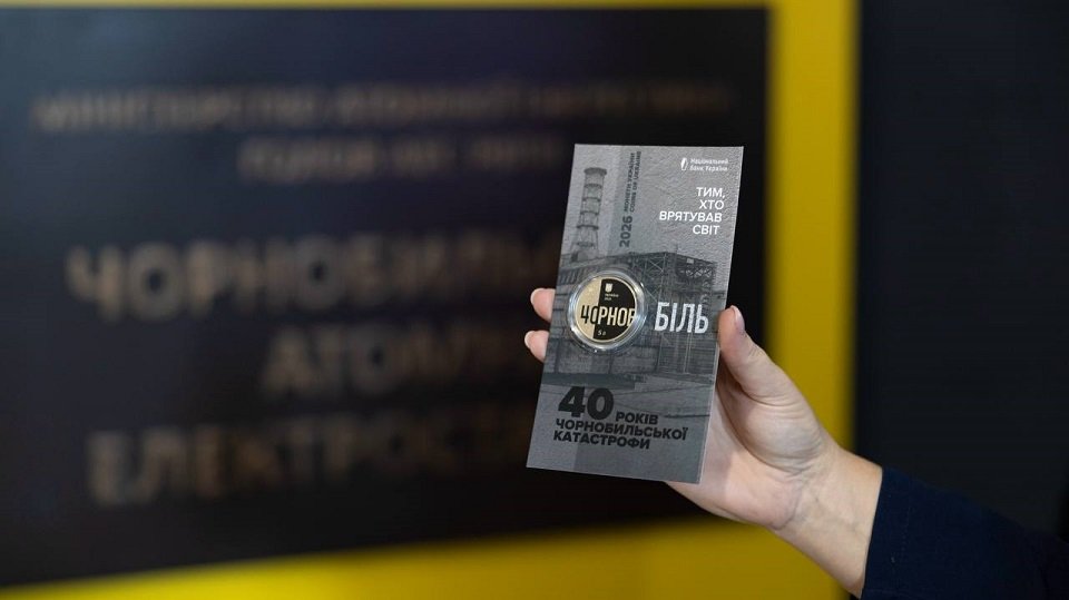 НБУ выпустил монету к 40-й годовщине аварии на ЧАЭС – фото