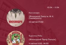 Театральний вікенд перед Великоднем: куди піти у Вінниці 10–12 квітня