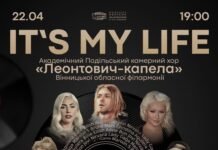 Вінниця готує насичену афішу: прем’єри, хіти та дитячі постановки