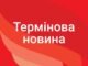 Украина объявила перемирие с 5 на 6 мая
