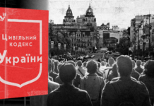 Гражданский кодекс Стефанчука: модернизация или правовая ловушка?