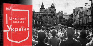 Гражданский кодекс Стефанчука: модернизация или правовая ловушка?
