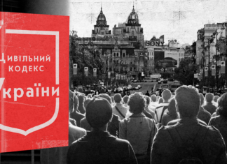 Гражданский кодекс Стефанчука: модернизация или правовая ловушка?
