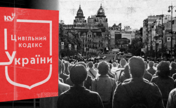 Гражданский кодекс Стефанчука: модернизация или правовая ловушка?