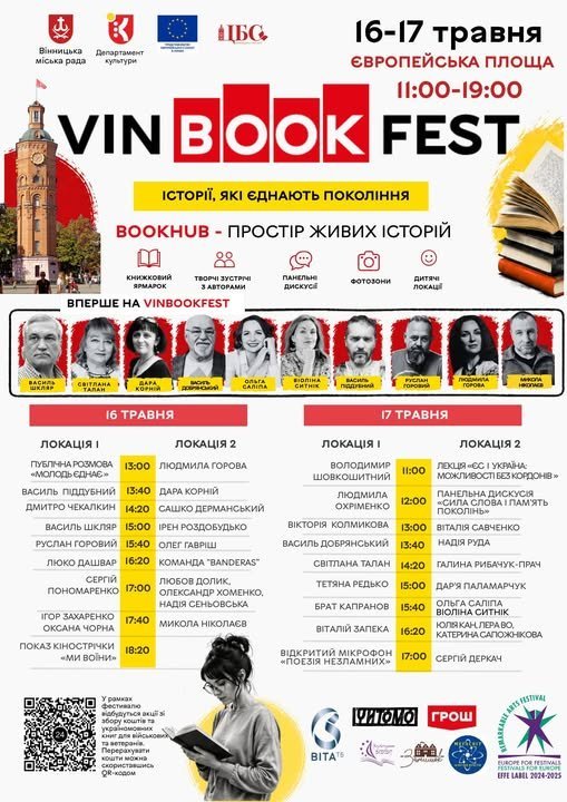У Вінниці триває реєстрація письменників на весняний VinBookFest