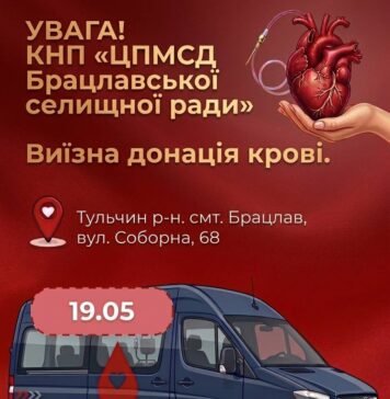 У Брацлаві проведуть день донора