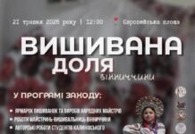 «Вишивана доля Вінниччини»: на Європейській площі відбудеться велике свято української традиції