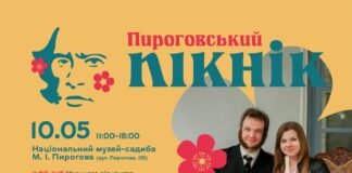 У Вінниці проведуть весняний «Пироговський пікнік»: програма заходів