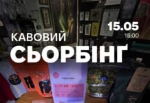 У Вінниці проведуть кавовий сьорбінґ із вініловим супроводом