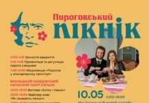 У Вінниці проведуть весняний «Пироговський пікнік»: що підготували для гостей