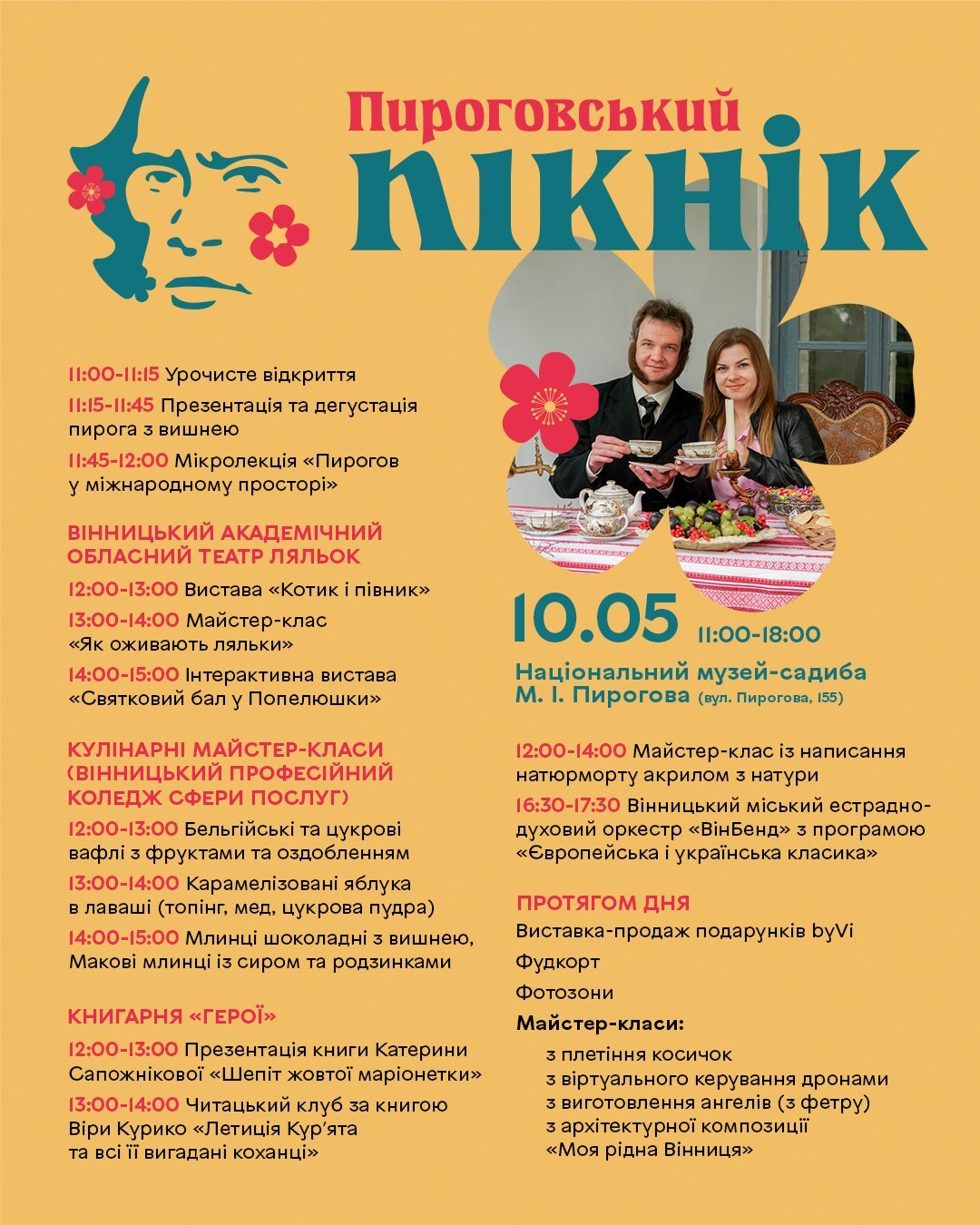 У Вінниці проведуть весняний «Пироговський пікнік»: що підготували для гостей