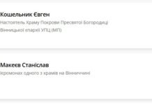 Ще двох уродженців Вінниччини внесли до «Реєстру зрадників». Хто вони та у чому їх звинувачують?