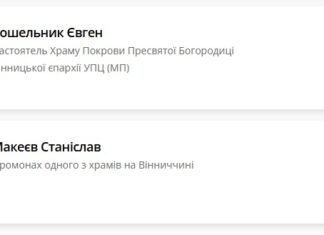Ще двох уродженців Вінниччини внесли до «Реєстру зрадників». Хто вони та у чому їх звинувачують?