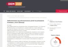 У Вінниці зареєстрували петицію щодо забезпечення дітей з діабетом інсуліновими помпами
