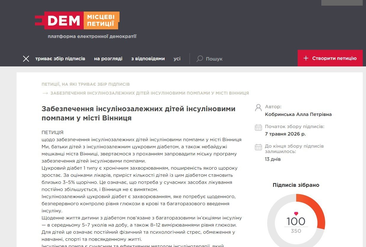 У Вінниці зареєстрували петицію щодо забезпечення дітей з діабетом інсуліновими помпами